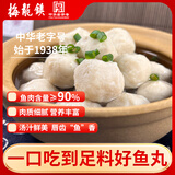 梅龙镇鱼丸250g 鱼肉含量90% 火锅食材关东煮烧烤丸子加热即食半成品
