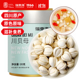 福东海 百合干 龙牙百合 银耳莲子桂圆羹枸杞煲汤糖水 滋补营养品 送礼 【四川】川贝母20克