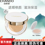自然堂（CHANDO）遮瑕气垫bb粉底液雪润晶采裸提亮肤色保湿保湿持久不易脱妆护肤品 1#亮肤色+替换装