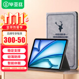 毕亚兹适用2025/24款iPad Air13（M3芯片）保护套 苹果平板电脑13英寸保护壳轻薄防摔智能休眠PB514-灰色