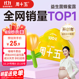 周十五益生菌蜂蜜露孕妇用专利挤管开塞蜜露待产包用产后儿童外用蜂蜜栓