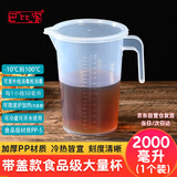 巴比客刻度量杯2升*1带盖食品级PP塑料厨房烘焙水杯中药牛奶刻度杯