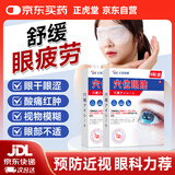 正虎堂穴位眼贴缓解眼疲劳改善视力医用护眼贴 青少年近视可用