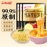安佳芝士碎马苏里拉原制干酪冷冻拉丝奶酪披萨焗饭碎条新西兰进口 芝士碎 208g * 3袋