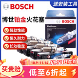 博世（BOSCH）博世原装 汽车火花塞/适用于 铂金火花塞（套装四支价） 别克英朗XTGT新英朗君威 GS君越凯越微蓝6