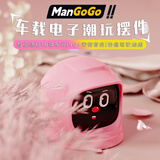QUKER趣壳MANGOGO车载电子宠物智能ai机器人汽车内饰中控台装饰品摆件 真爱粉套装【车载黑科技】afoo阿福米德宝小智AI机器人