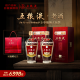 五粮液 老酒 浓香型白酒 56度500ml*2 双瓶装(含礼袋)