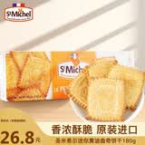 圣米希尔（St Michel）法国百年品牌迷你黄油曲奇饼干180g休闲零食小包装追剧小零食