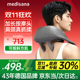 medisana德国肩颈按摩器颈椎按摩仪肩膀颈部脖子斜方肌按摩披肩国家补贴