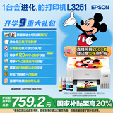 爱普生（EPSON）墨仓式 L3251彩色打印机 微信打印/无线连接 家用打印优选（打印、复印、扫描）