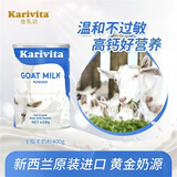 佳乳达（Karivita）新西兰进口全脂高钙纯羊奶粉成人女士孕妇青少年中老年无添加蔗糖 400g