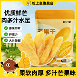 粒上皇 芒果干108g 休闲零食办公室果脯蜜饯厚切果干小零食