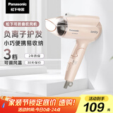 松下（Panasonic）【国家补贴】负离子电吹风机筒家用大功率速干迷你护发不伤头发宿舍送女友礼物EH-WNE2H