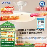 欧普（OPPLE）风扇灯吊扇灯护眼全光谱智控LED照明Ra95餐厅卧室灯包安装 冰风白