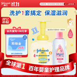 强生婴儿油100ml+400ml柔泡洗发水沐浴露二合一 套装