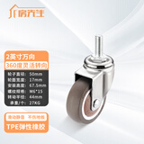 房先生静音丝杆万向轮小型活动轮子微型转向滑轮橡胶滚轮带轴承家具脚轮 镀铬2英寸M6*15万向轮