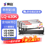 赛格LQ630K色带适用爱普生LQ-635K 730K 735K 610K 80KF LQ615K 630K LQ610KII 615KII针式打印机色带 【店长推荐】加长版色带架3支装（含18米色带