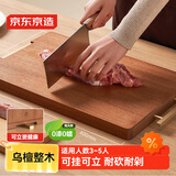 京东京造 菜板 砧案板切菜乌檀实木双面分切抗菌【可挂可立】 40*28cm