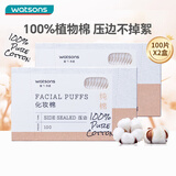 屈臣氏压边化妆棉100片X2盒 薄款双面洗脸巾湿敷不掉絮亲肤一次性卸妆棉