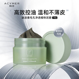 妍诗美（acymer）BC48迷迭香毛孔净透植物泥膜植物无酸涂抹式面膜伊的家
