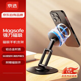 京选京东自有品牌 手机支架桌面magsafe磁吸支架360°旋转折叠伸缩便捷办公合金适用iPhone15/14/13/12