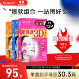 肌美精(Kracie)日本进口3D玫红+3D蓝+3D橙(4片/盒)女生生日礼物