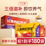 宁之春 红黑枸杞原浆2.7L+人参枸杞原浆2.7L中秋节礼品盒饮料送长辈礼物