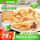 安井 桶装手抓饼 葱香味 2250g 25片  家庭装葱油饼煎饼 速食早餐面点