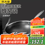 炊大皇炒锅 蜂窝纹304不锈钢平底不粘炒锅双面屏炒锅34CM