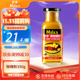 妙多（mida's）咖喱粉 咖喱饭调味料印度风味黄咖喱鸡块牛肉腌料大瓶玻璃装350g