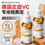 沃森博士左旋vc精华液2瓶装美白祛斑男女提亮去黄脸部精华液护肤品