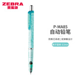 斑马牌（ZEBRA） 日本斑马MA85不断芯自动铅笔儿童小学生考试用0.5绘图素描按动式多色自动铅笔 格子蓝绿