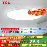 TCL吸顶灯led卧室灯全屋灯具套餐阳台餐厅现代简约三防灯24W白光