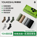 有棵树【肌理按摩】男士袜子男纯棉10A抗菌消臭中筒秋冬抗起球休闲长袜