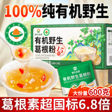 神农金康 15年有机野生葛根粉600g【即冲独立小包】纯天然0添加低脂代餐粉