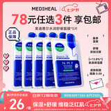 美迪惠尔全新升级款新水润舒缓面膜5片补水保湿维稳泛红肌七夕礼物