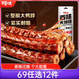 百草味风干鸭脖香辣味60g  休闲零食卤味鸭货解馋小吃 真空小包装