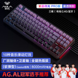 狼蛛（AULA）F87ProV2客制化无线机械键盘电竞游戏专用  蓝牙/2.4G/有线三模连接全键热插拔gasket结构办公键盘 F87 Pro紫晶微光 8000mAh 灰木轴V4