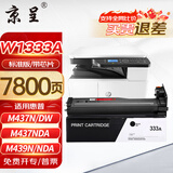 京呈W1333A粉盒适用惠普M437N 437DN 437NDA打印机439N 439DN 439NDA硒鼓墨盒 333a粉盒带芯片 标准容量粉盒