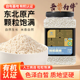 吾谷为伴有机糯米3斤端午食材 粽子米 黏米 粥米搭档 罐装