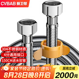 橱卫帮（CVBAB）304不锈钢软管150CM马桶热水器进水软管4分高压防爆冷热通用CV715