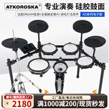 克罗恩顿（ATKOROSKA）电子鼓架子鼓成人法国音源家庭演奏专用儿童通用乐器 DKZ54五鼓四镲【演出推荐】
