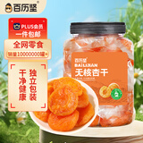 百历坚无核杏干单粒装400g/罐 蜜饯果干果脯 红杏干休闲零食