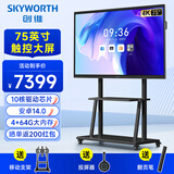 创维（Skyworth）75英寸会议平板一体机会议显示器教学一体机触摸触控屏MT7511主机+投屏器+移动架