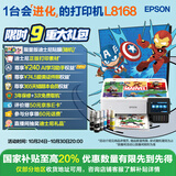 爱普生（EPSON）L8168 高端家用6色照片A4一体机（彩色触屏 自动双面 打印复印扫描 液晶屏 AI学习打印机)