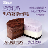 七鲜私厨蓝莓乳酪黑巧慕斯双拼蛋糕650g6寸8片生日蛋糕礼盒甜点零食