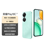 荣耀Play10C 5G AI手机 6000mAh高能电池 360°整机抗摔防水 AI 一键直达 4+128 天海青 国家补贴