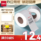 得力（deli）80*60mm 800张*1卷 薄荷海三防热敏标签纸 快递面单不干胶打印纸 ZG166【适配3寸标签机720C等】