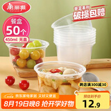 美丽雅一次性碗食品家用450ml*50只耐高温微波打包盒透明汤碗不带盖