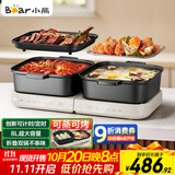 小熊（Bear）电火锅 火锅专用锅折叠多功能料理锅电蒸锅蒸烤涮一体家用烤肉锅电烤盘 E80J1 8L叠叠锅2.0烤涮版